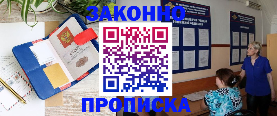 временная регистрация недорого в Тамбовской области