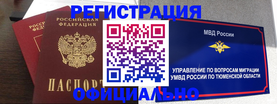 временная регистрация в Тамбовской области